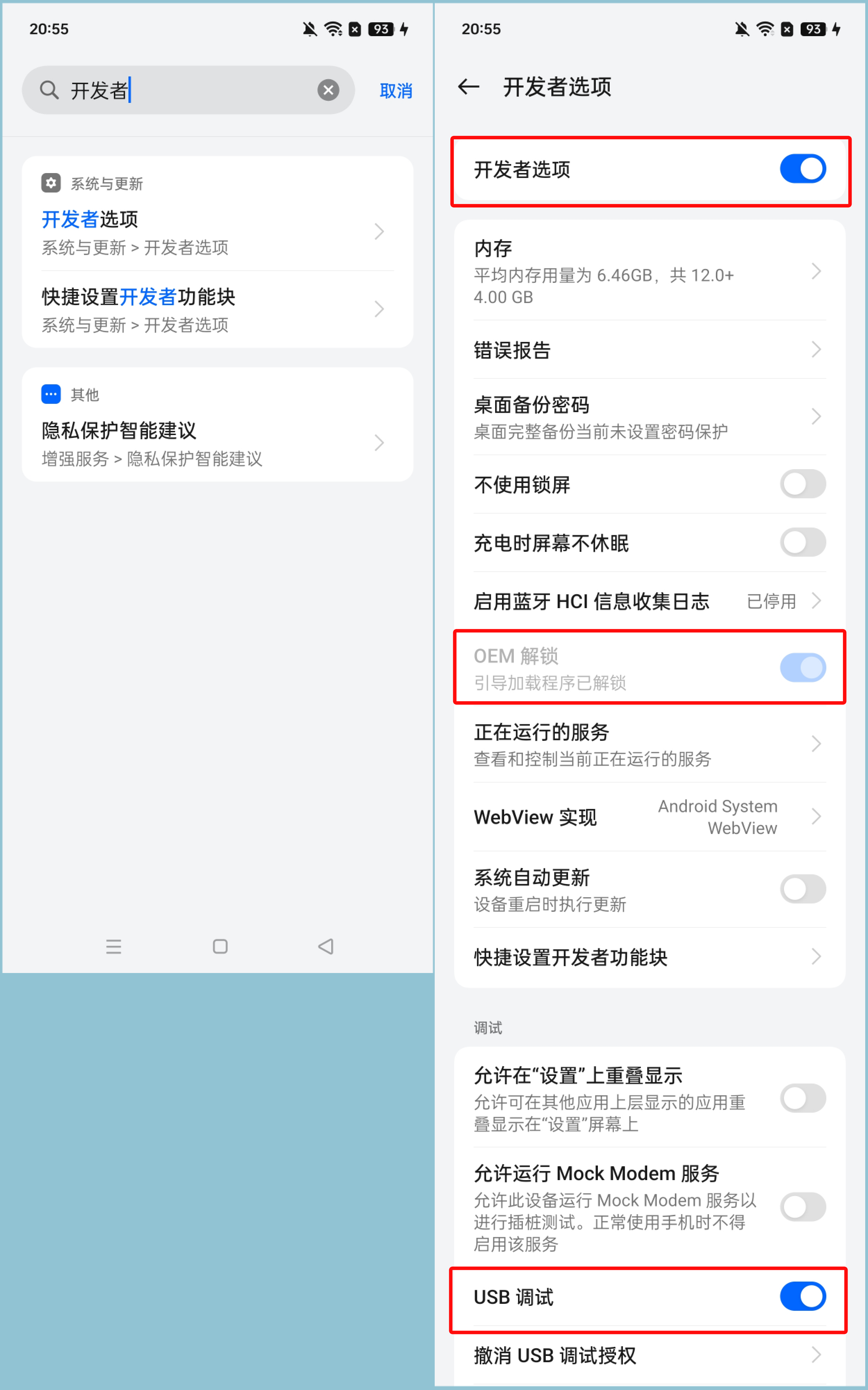 开发者选项设置